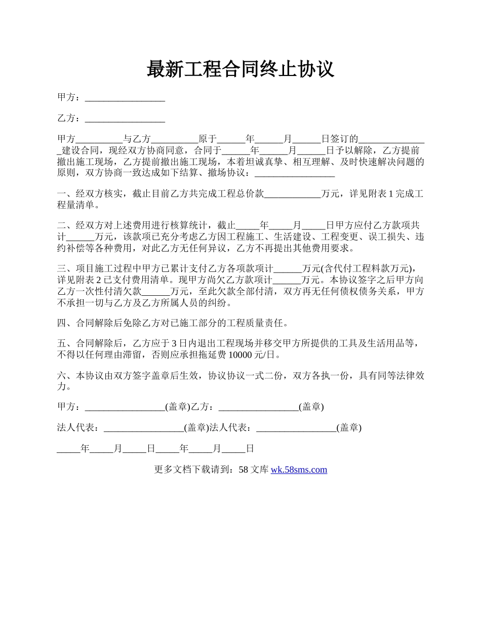 最新工程合同终止协议.docx_第1页