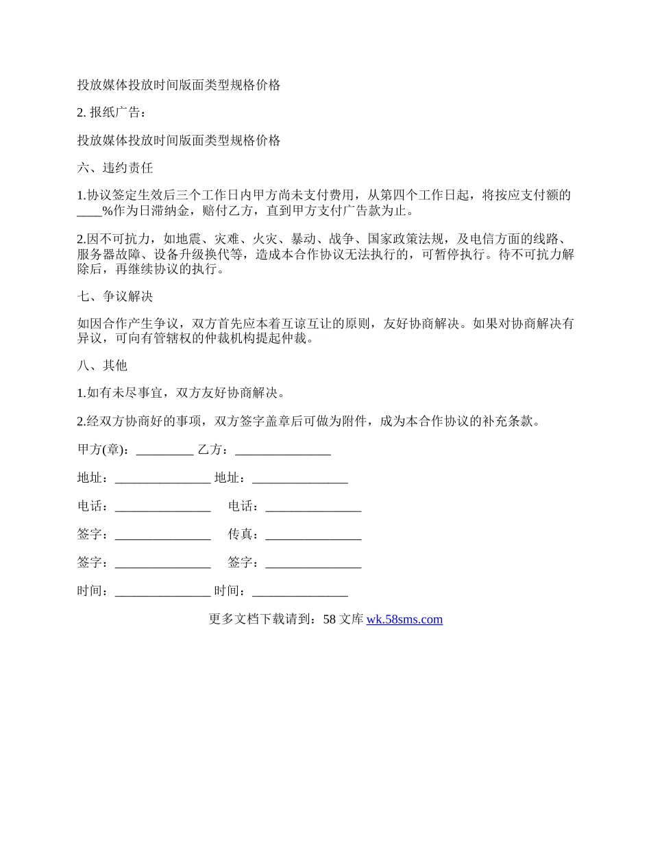广告推广合作协议.docx_第2页