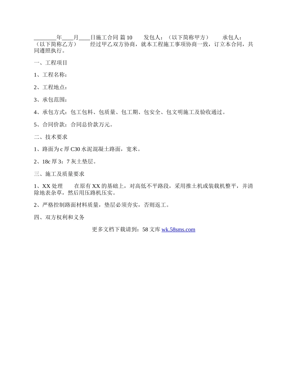 合法的建设施工合同范本.docx_第2页