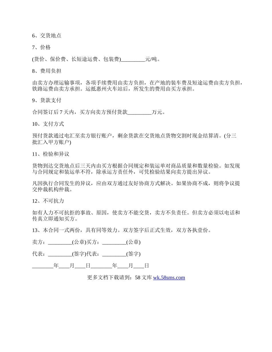 加工型种薯购销合同范本.docx_第2页