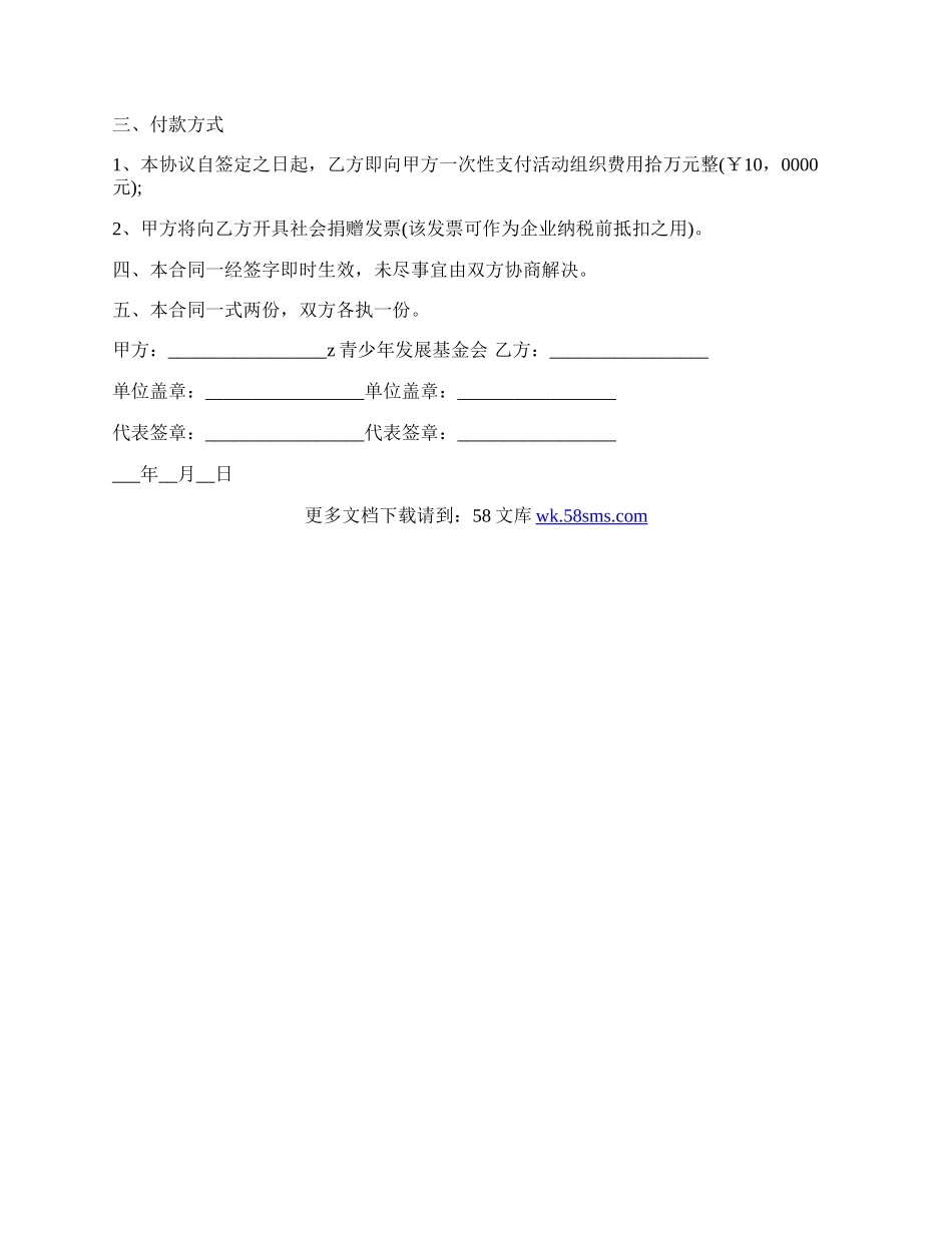 社区活动合作协议.docx_第2页