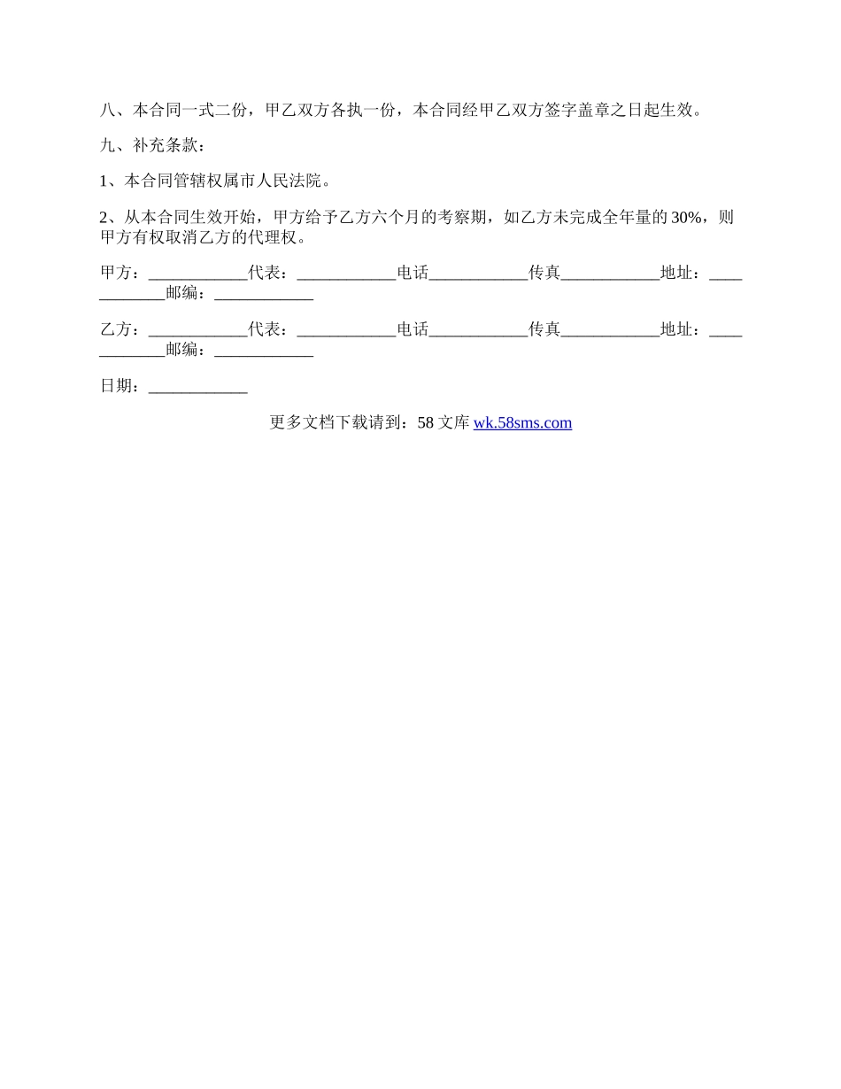 正式版区域代理合同范本.docx_第2页