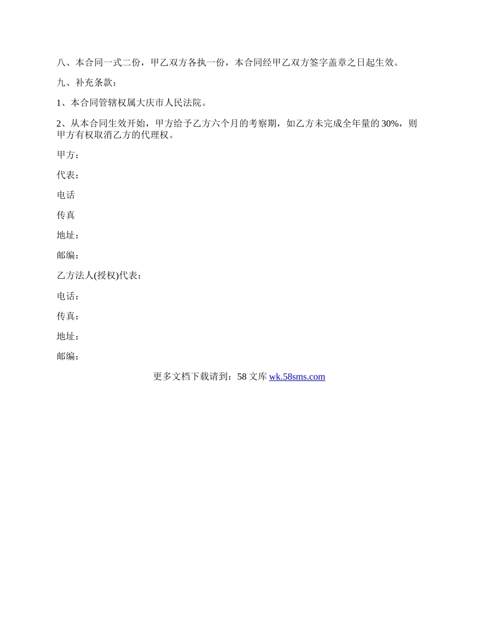 中国广告网区域代理合同样书.docx_第2页