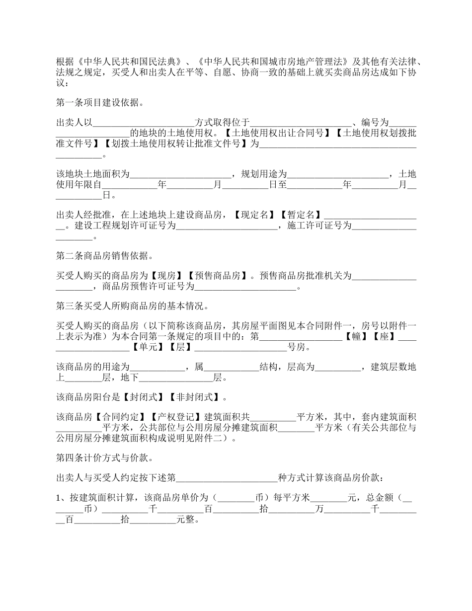 商品房销售合同.docx_第2页