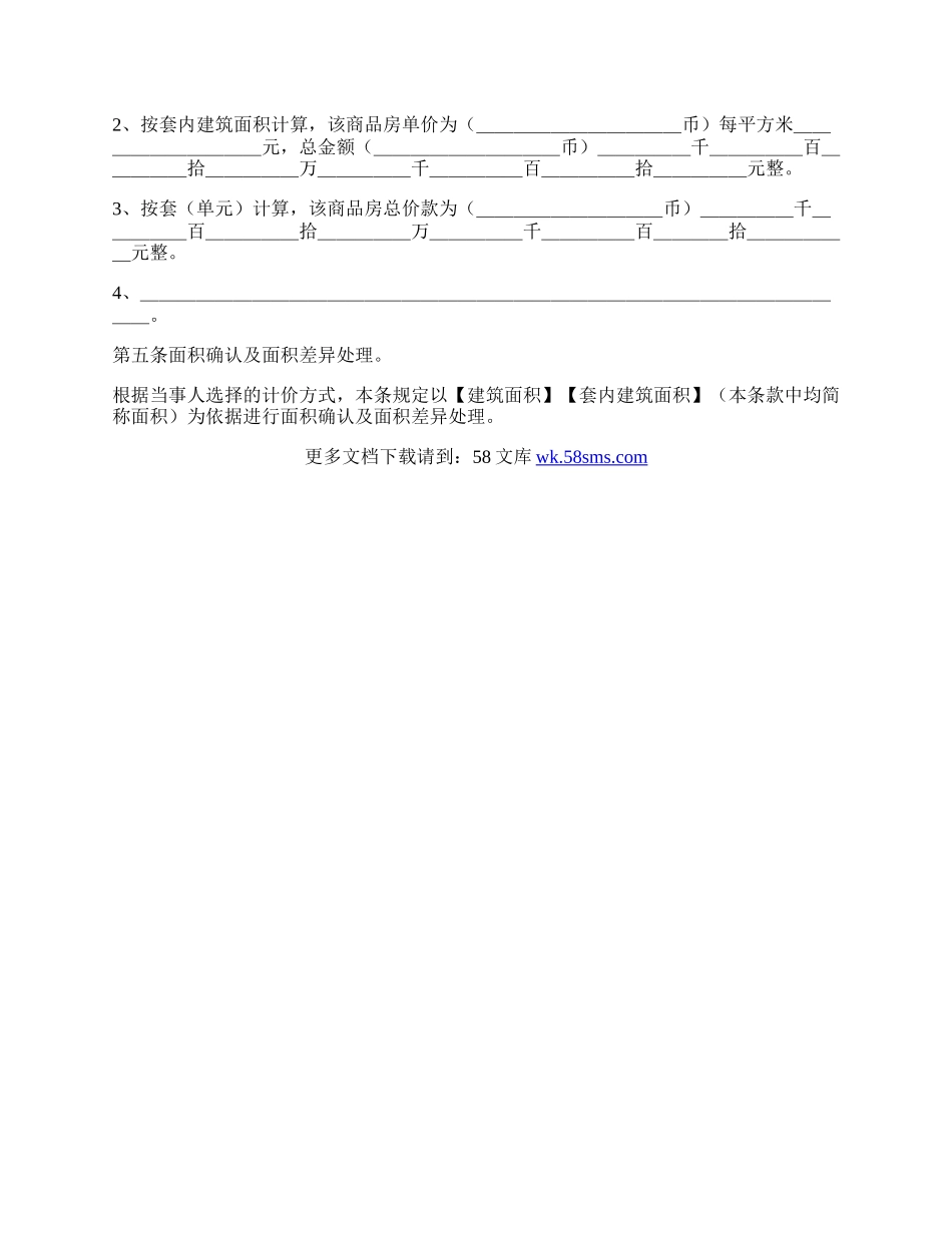 商品房销售合同.docx_第3页