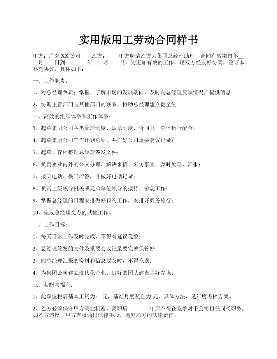 实用版用工劳动合同样书.docx_第1页