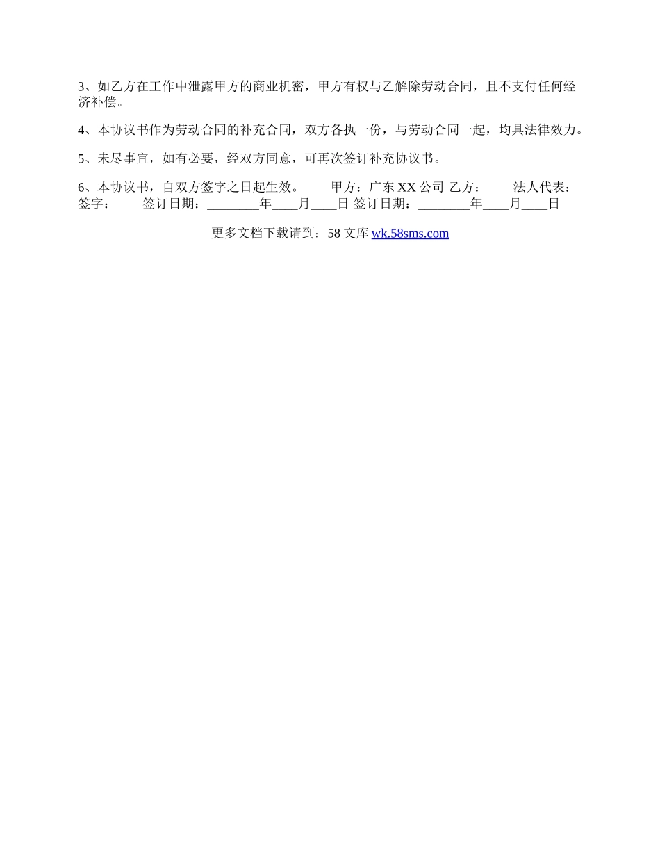 实用版用工劳动合同样书.docx_第2页