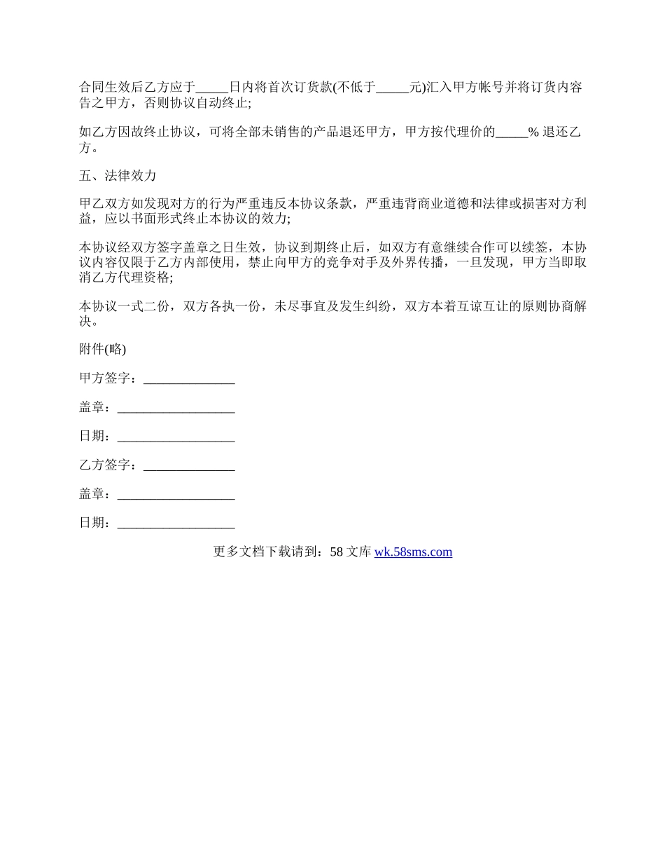 特约经销商合同书四.docx_第2页