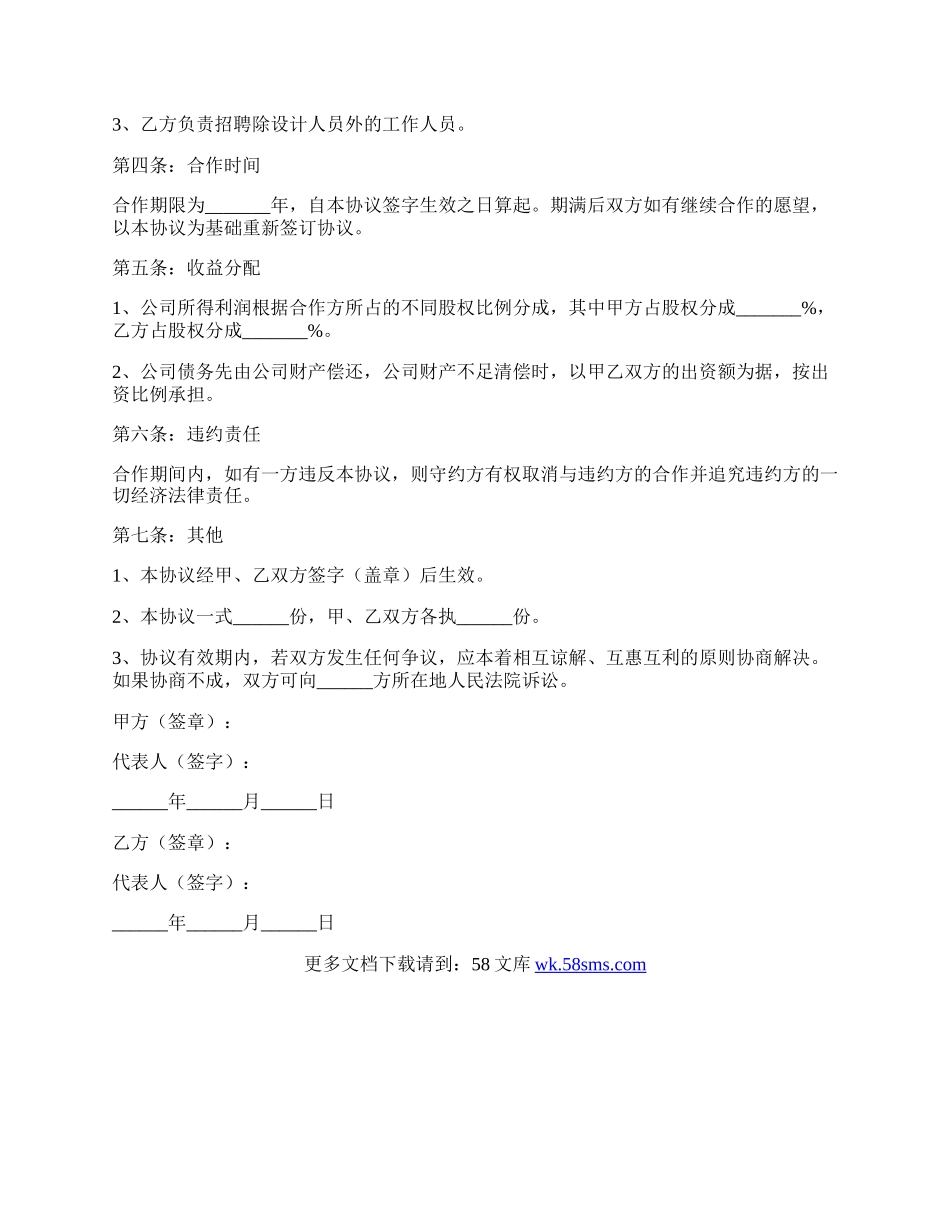 服装公司合作协议范本新整理版.docx_第2页