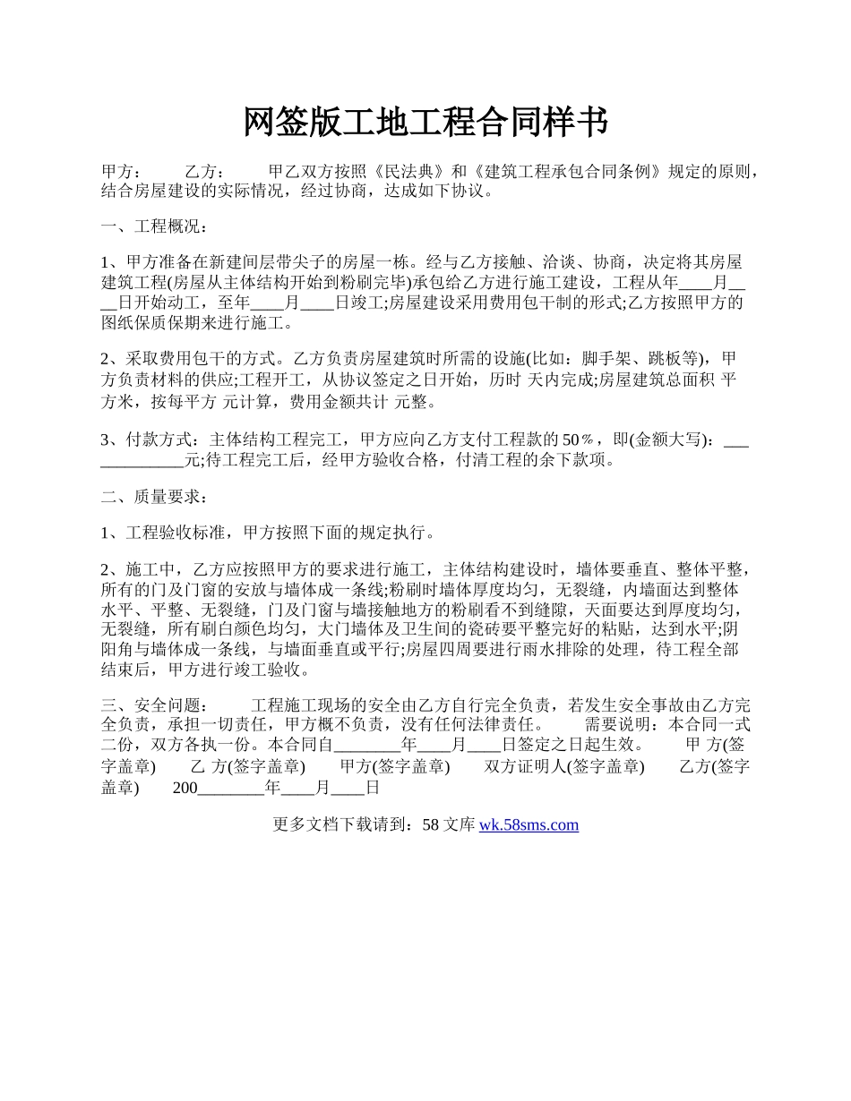 网签版工地工程合同样书.docx_第1页