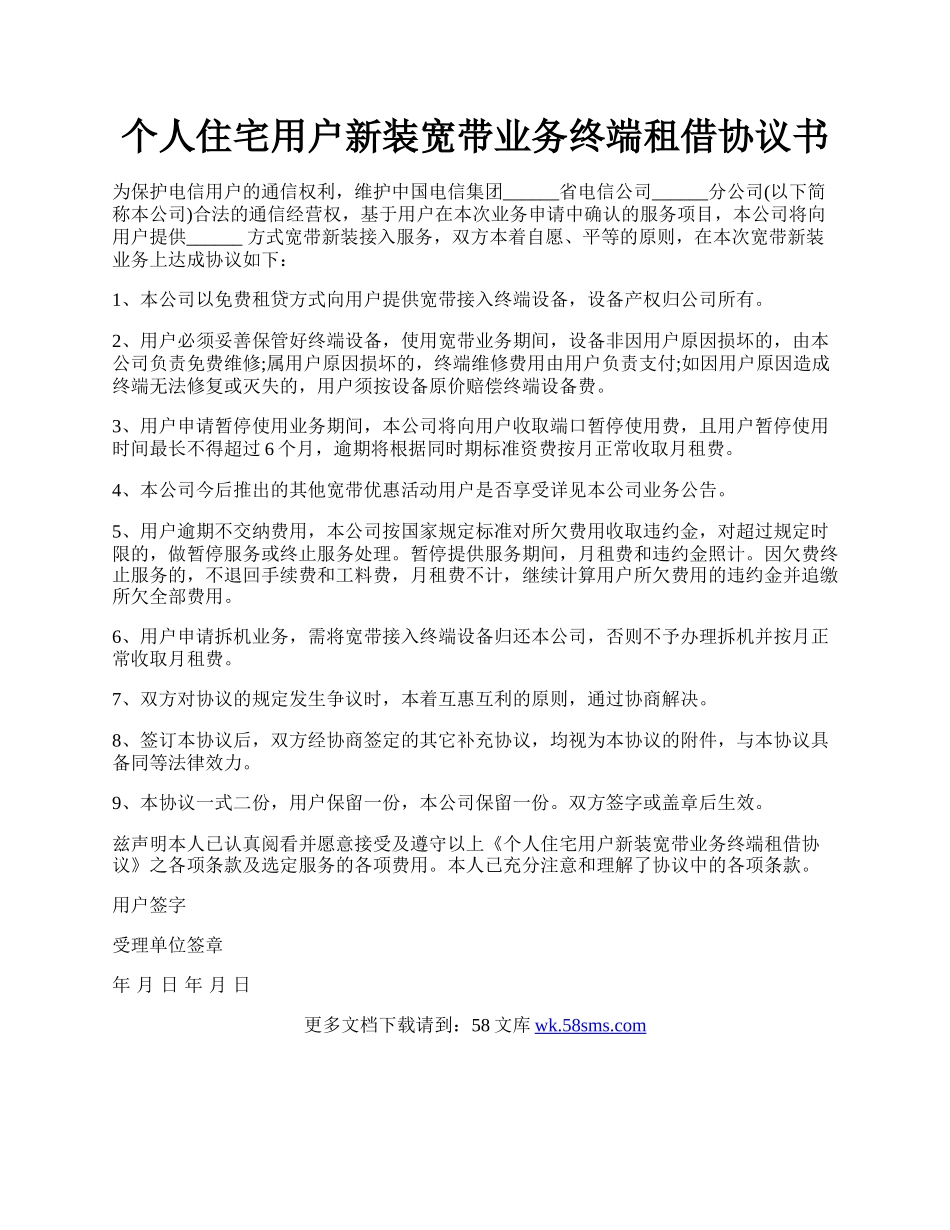 个人住宅用户新装宽带业务终端租借协议书.docx_第1页