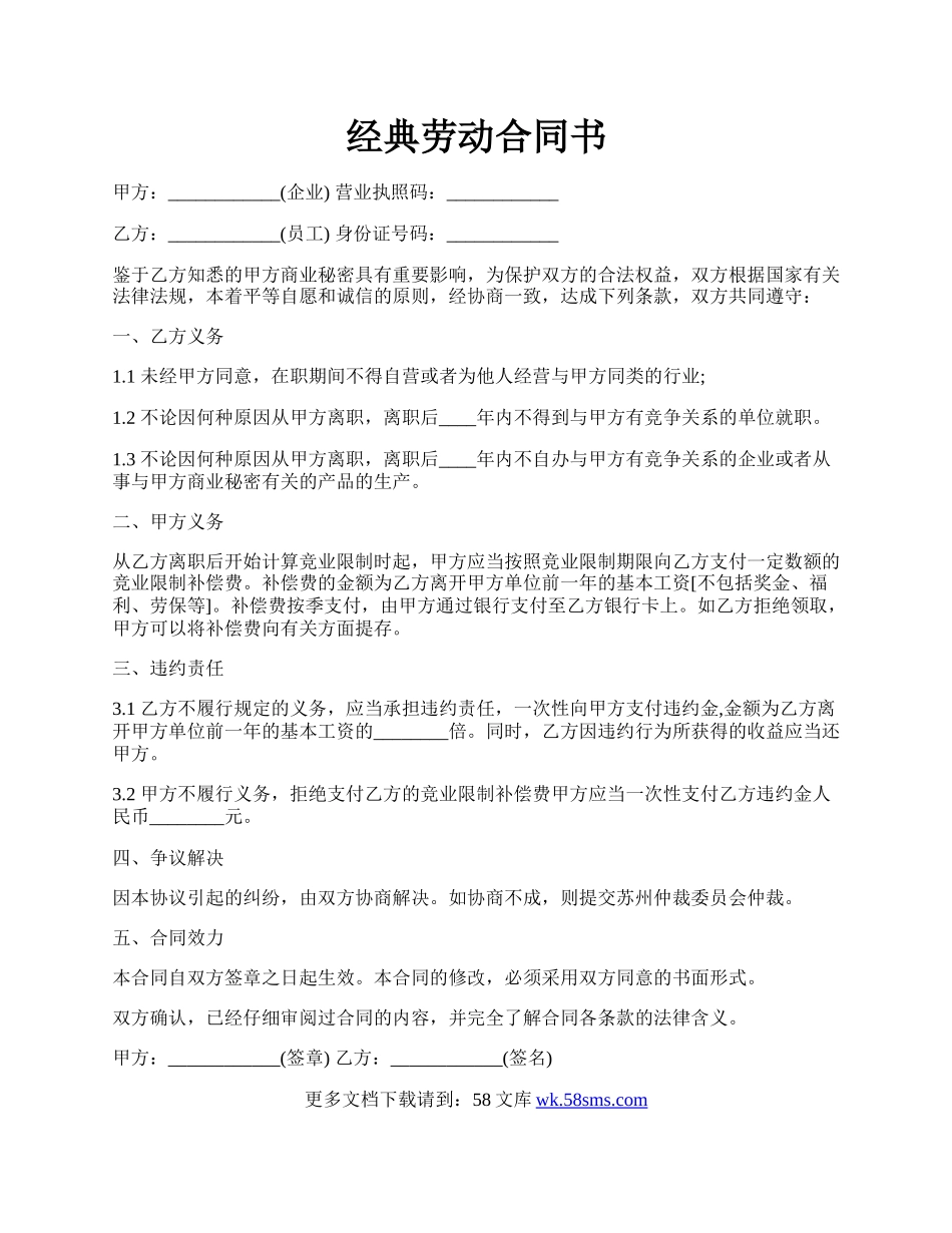 经典劳动合同书.docx_第1页