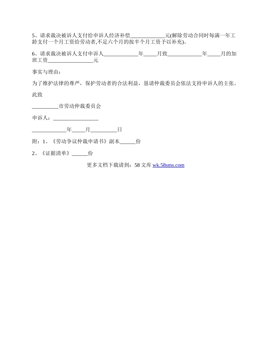 工伤仲裁申请书通用版.docx_第2页