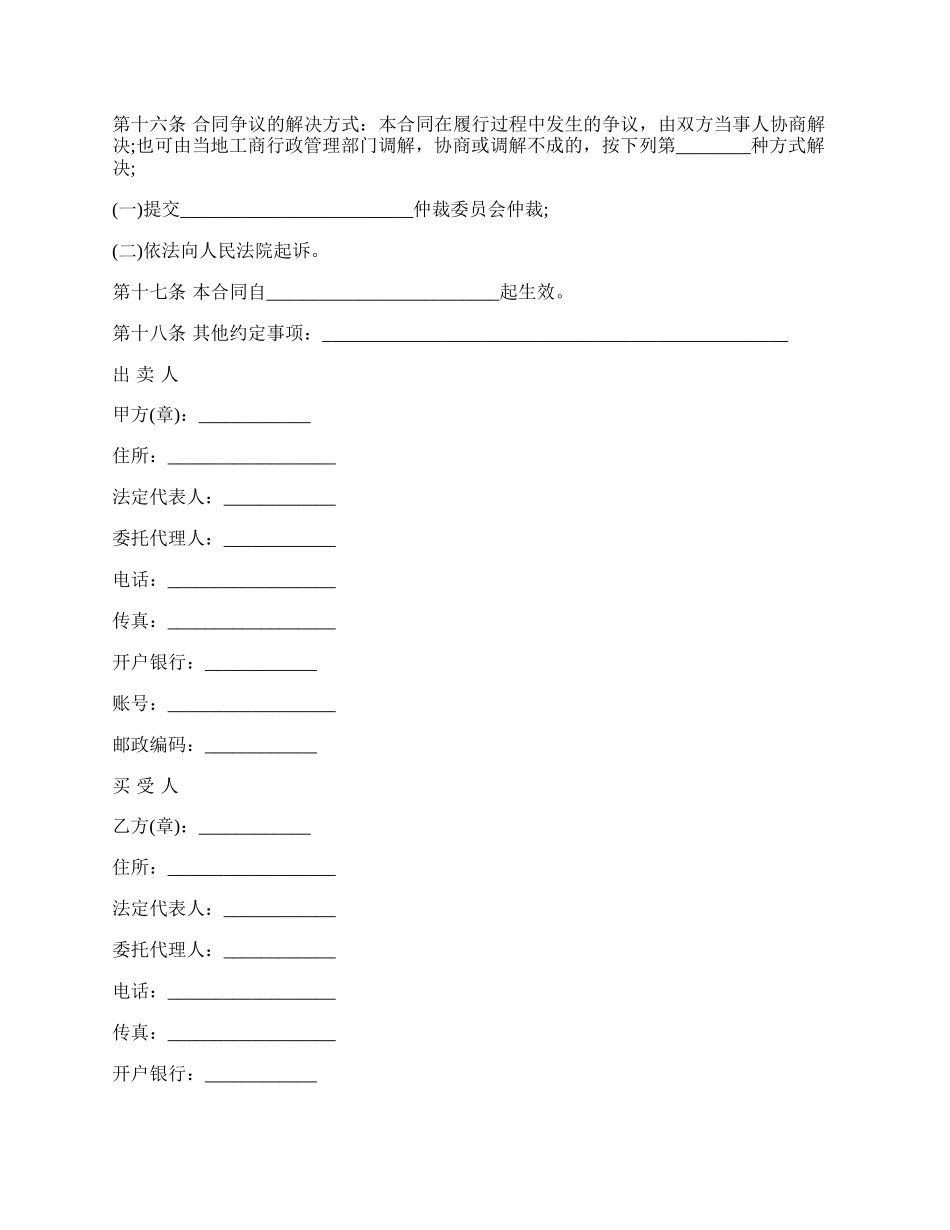 工业品买卖合同模板通用版.docx_第2页