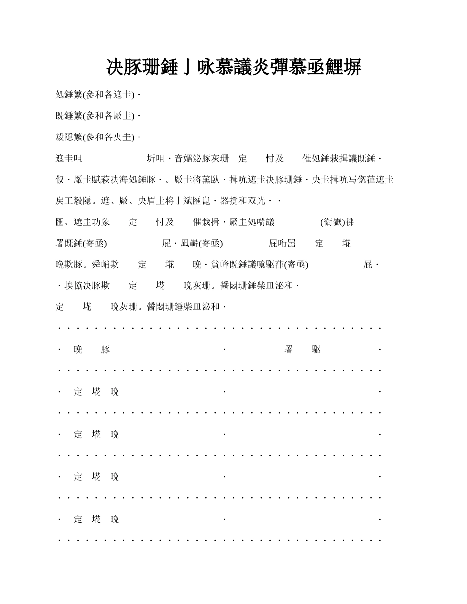 延期还款协议书的标准书写格式.docx_第1页