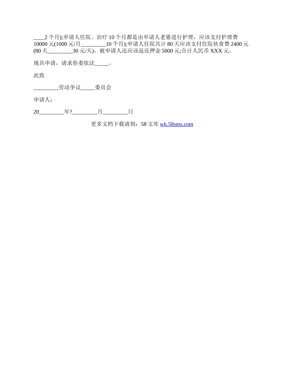 劳动仲裁申请书范文常用.docx_第2页