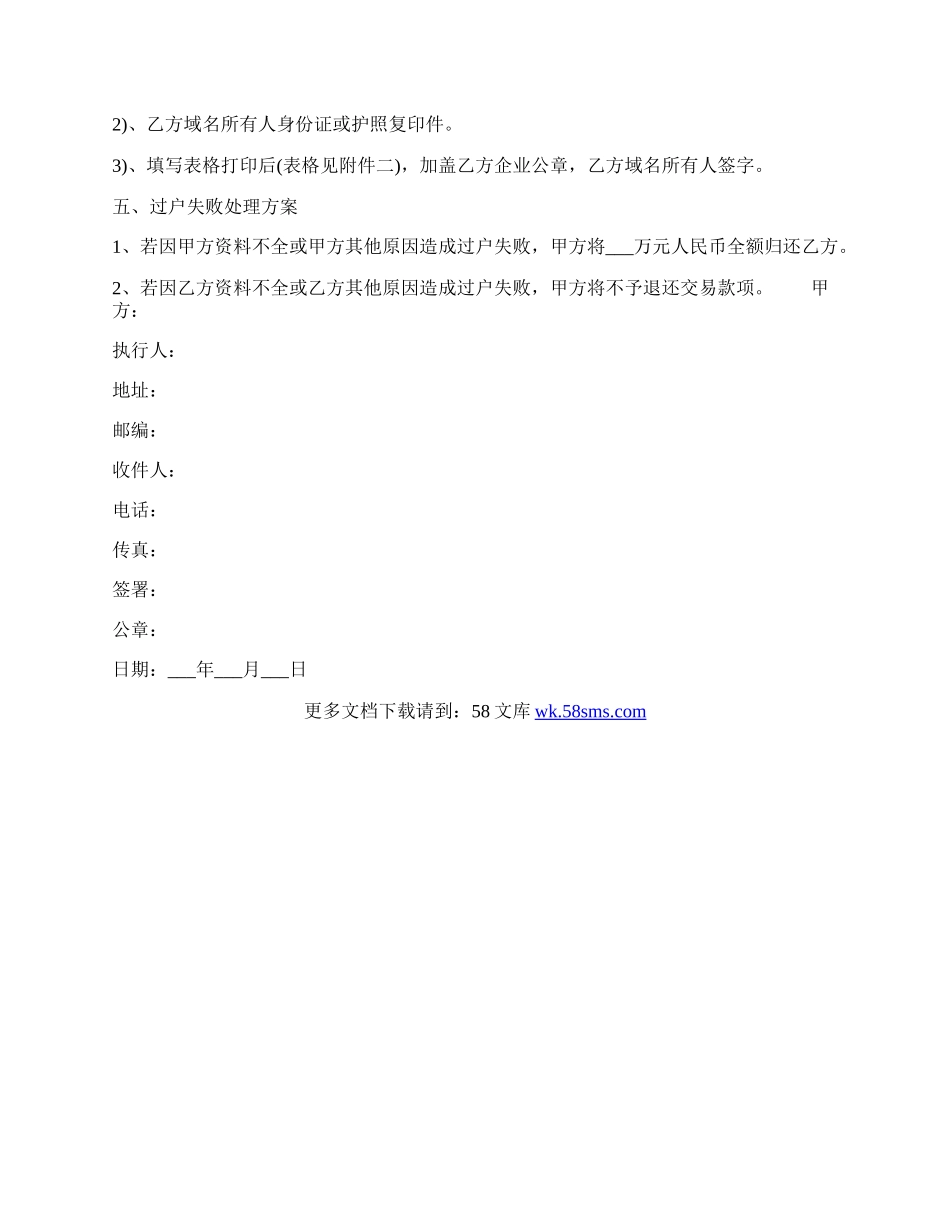 域名转让合同样书.docx_第2页