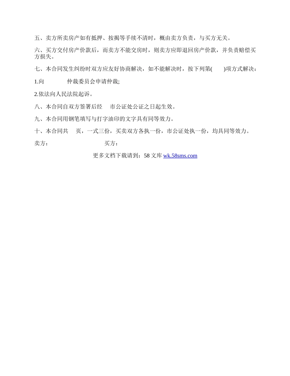 广东省房屋买卖合同.docx_第2页