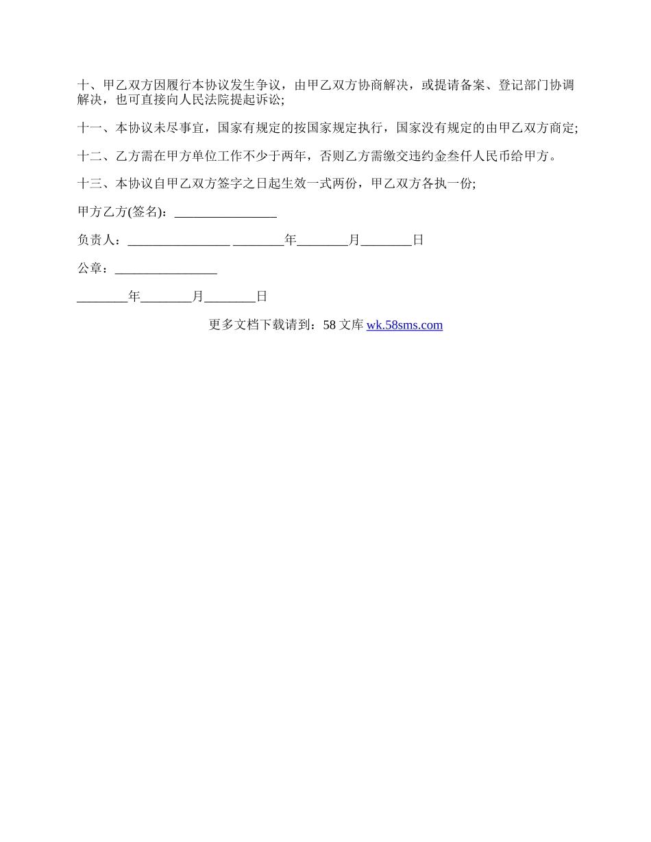 专业版的毕业生就业协议书.docx_第2页