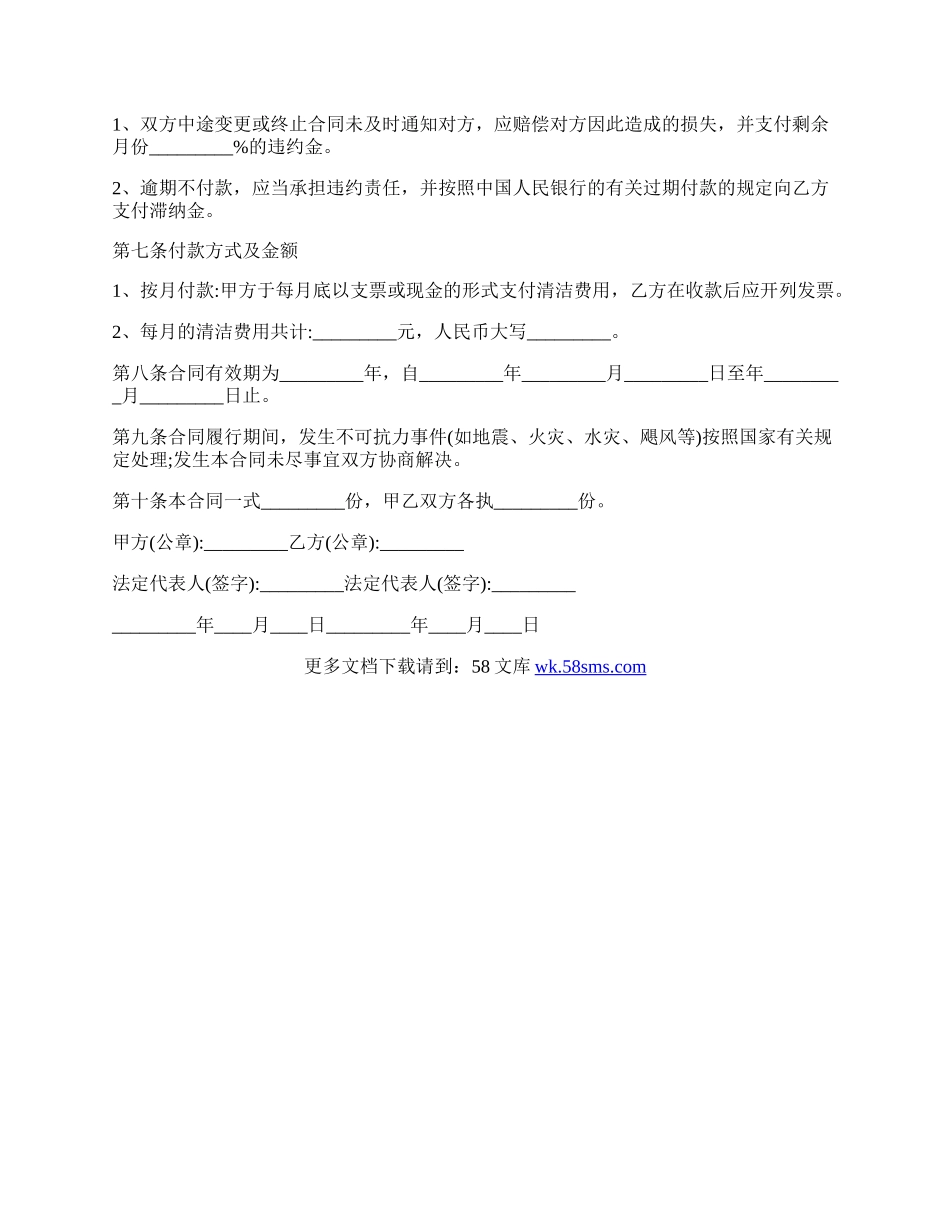 保洁委托合同范文样本.docx_第2页