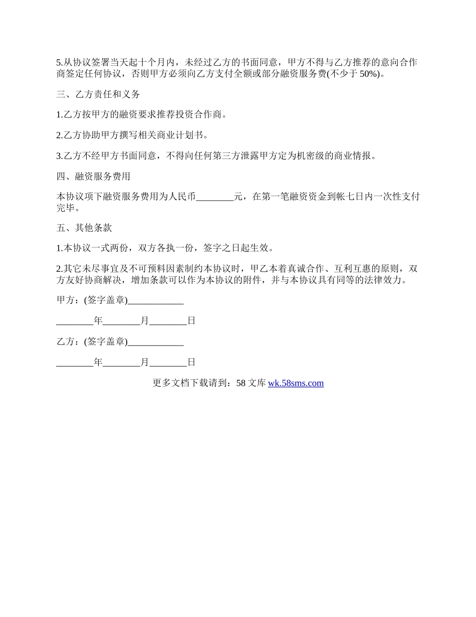 项目委托融资服务协议书.docx_第2页