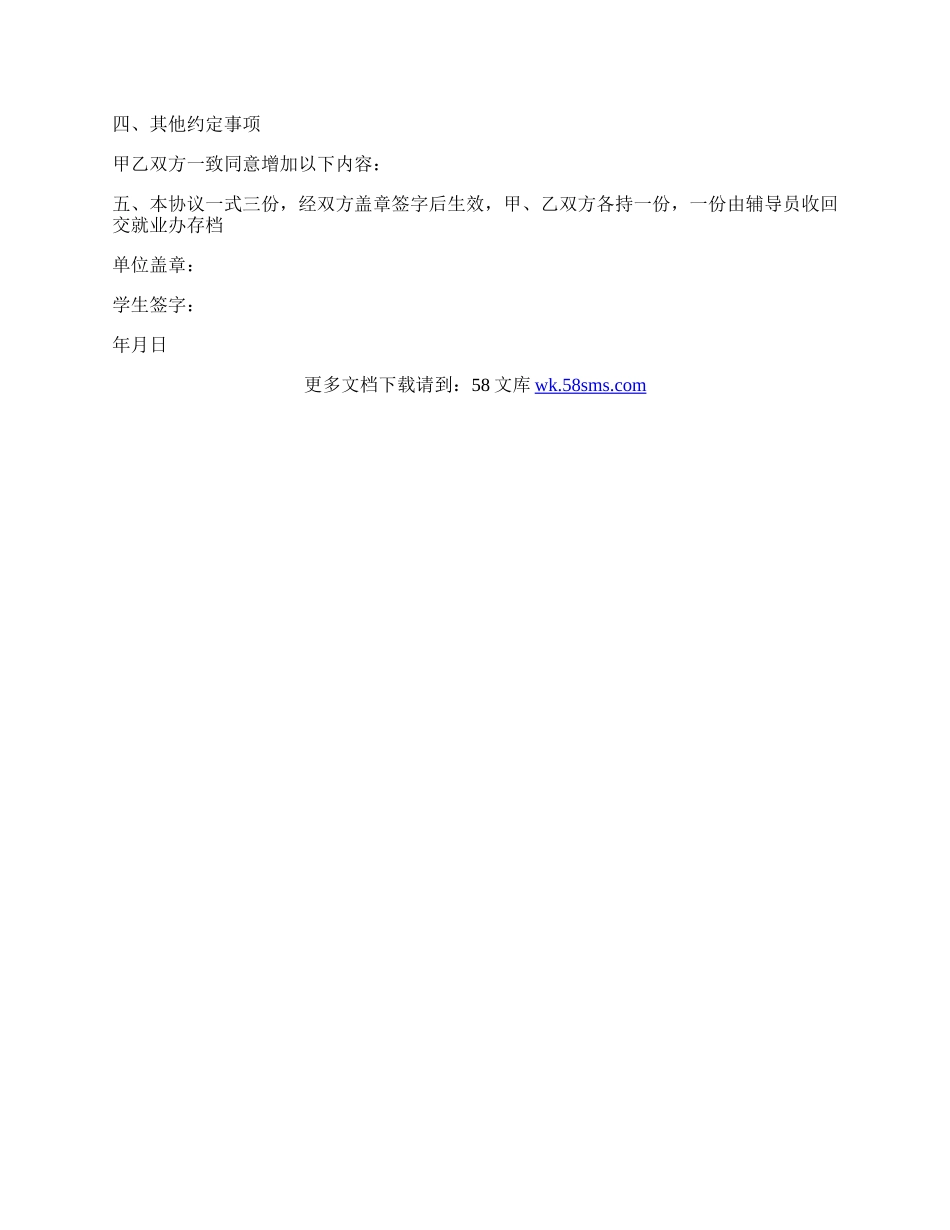 毕业生顶岗实习协议书范本.docx_第2页