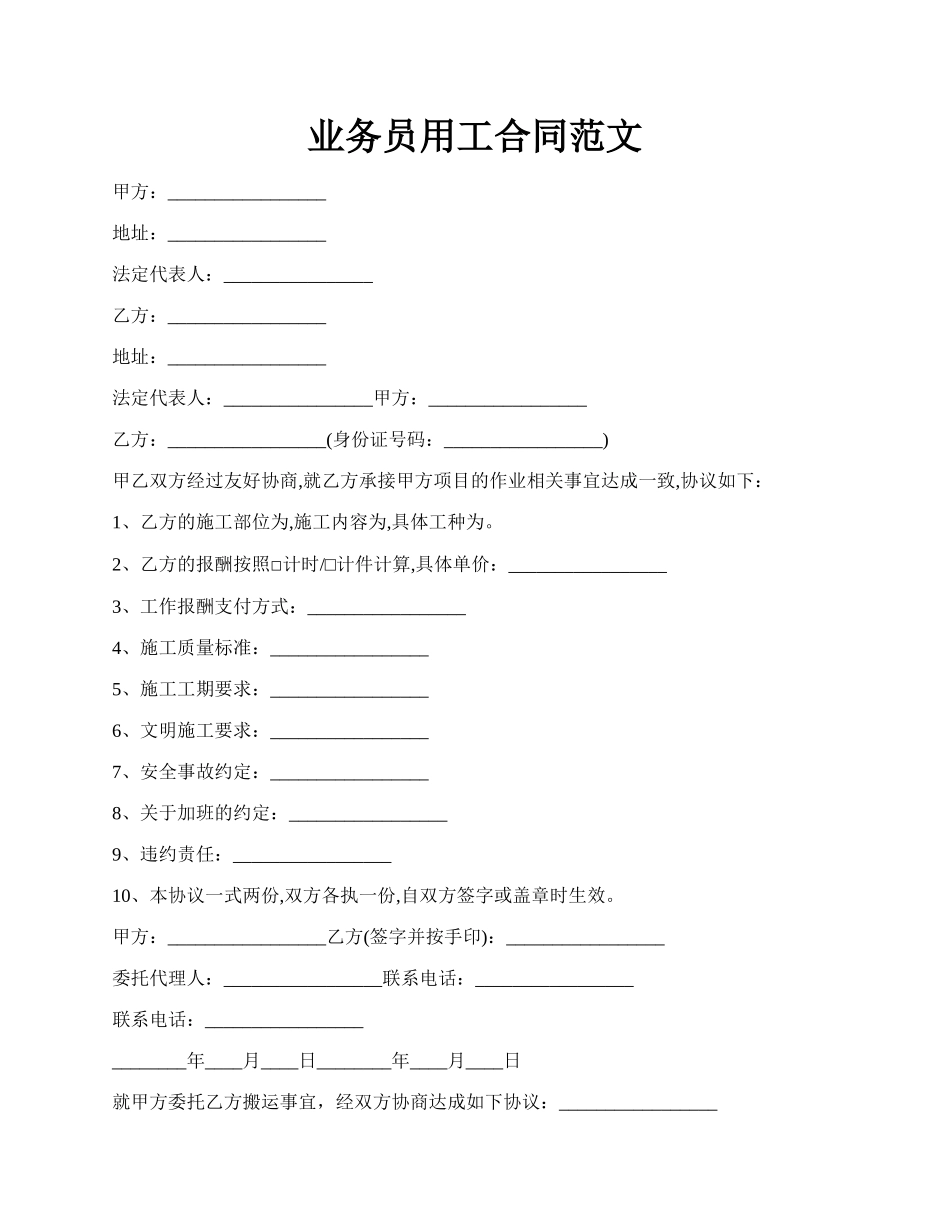 业务员用工合同范文.docx_第1页