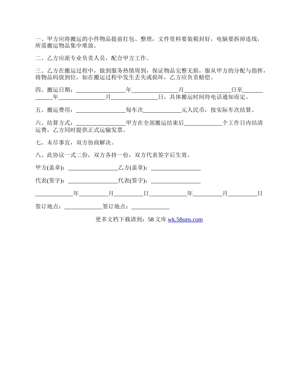 业务员用工合同范文.docx_第2页