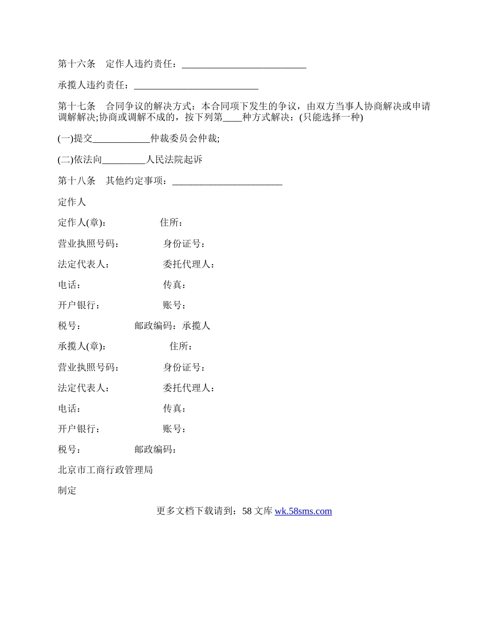 北京市修缮修理合同样书.docx_第2页