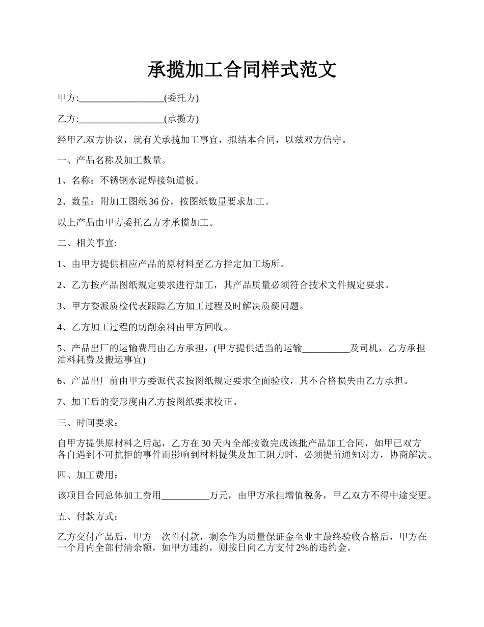 承揽加工合同样式范文.docx_第1页