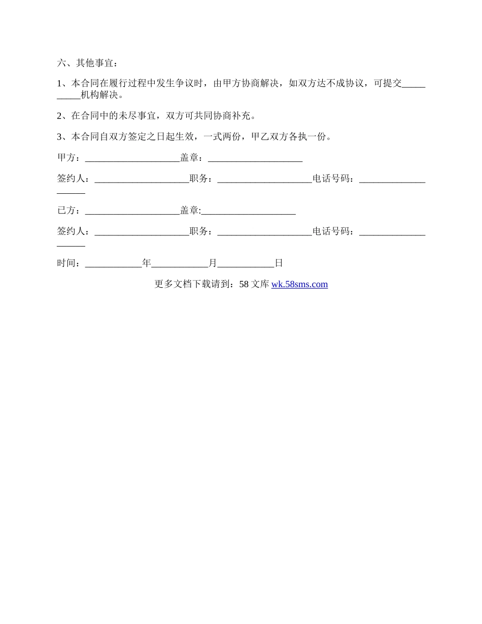 承揽加工合同样式范文.docx_第2页