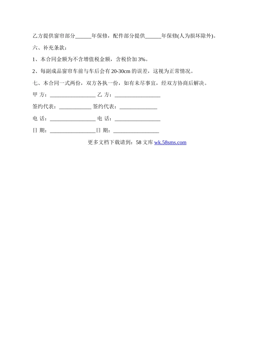 窗帘购销合同范文.docx_第2页