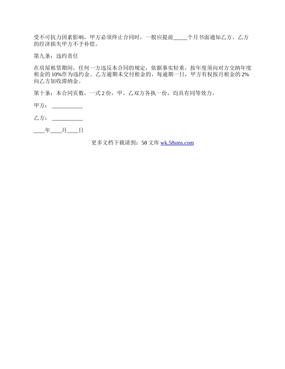 房屋租赁合同模板格式.docx_第2页