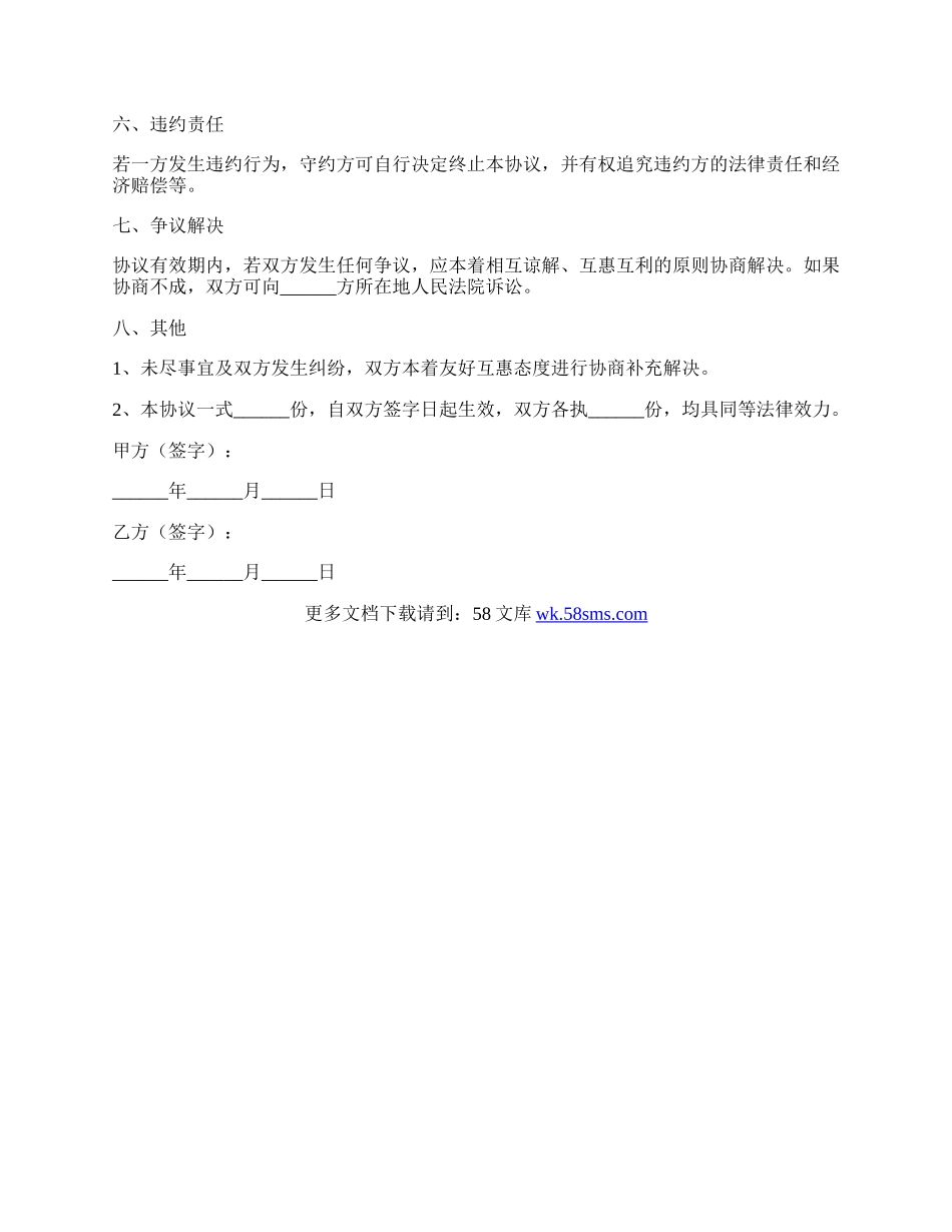 都市菜园的合作协议范本.docx_第2页