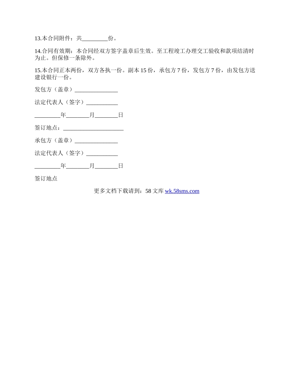 房屋基建承包合同书范本.docx_第2页