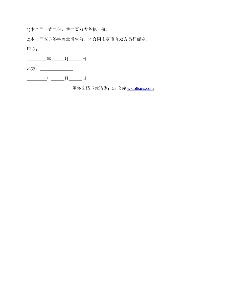 房屋无偿使用的合同样本.docx_第2页