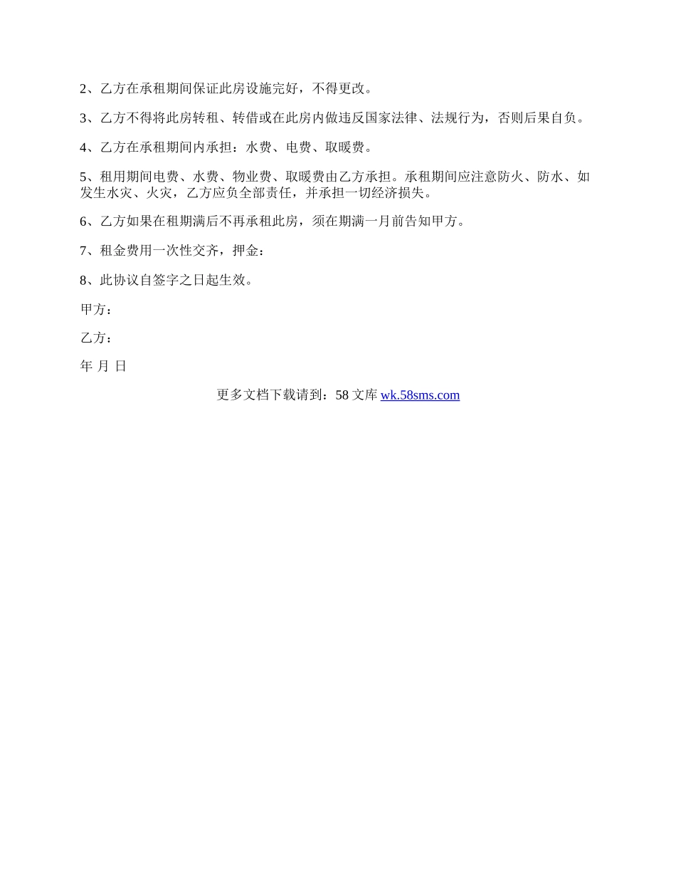 个人租房协议合同模板.docx_第2页