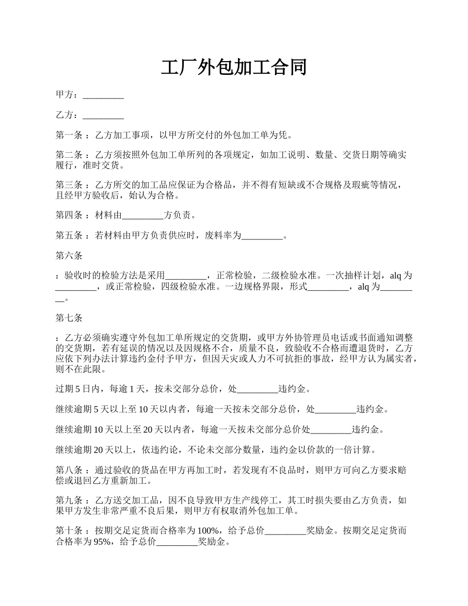 工厂外包加工合同.docx_第1页