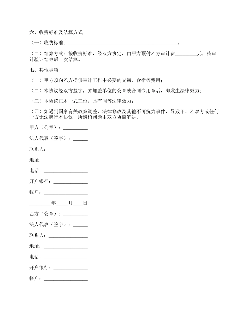 工程审计业务协议书范本.docx_第2页