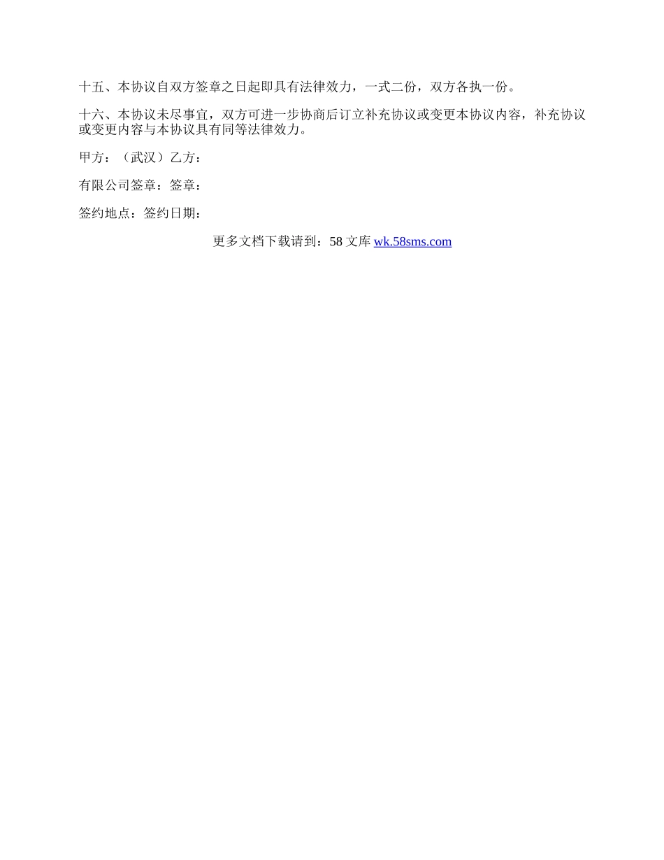 技术合作协议书.docx_第2页