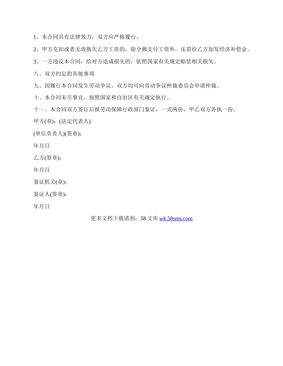 宁夏短期用工劳动合同.docx_第2页