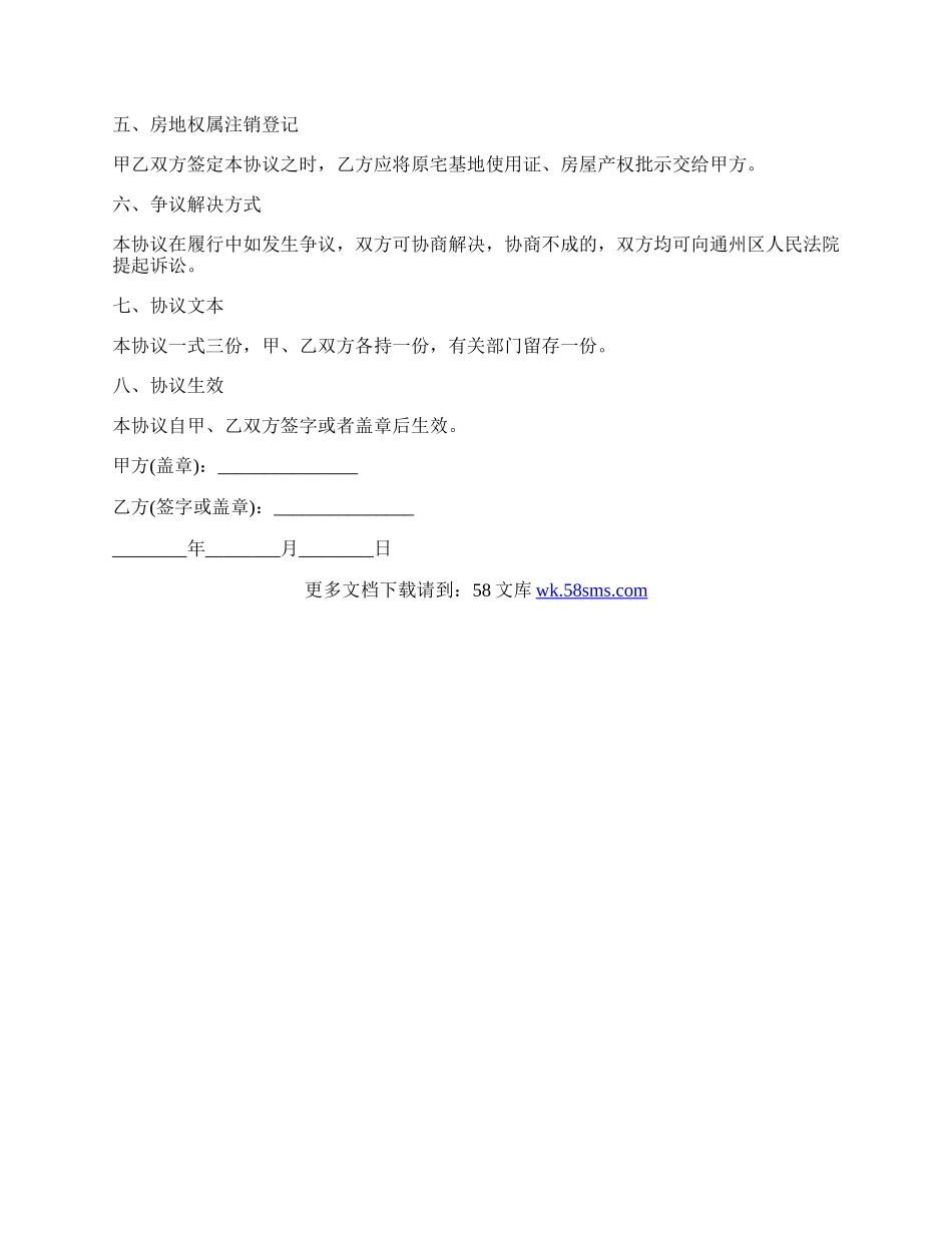 房屋搬迁补偿协议书范本.docx_第2页