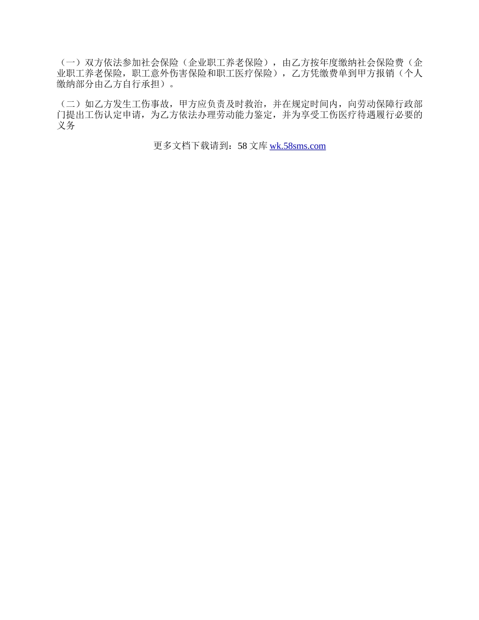 标准有限公司劳动合同.docx_第2页