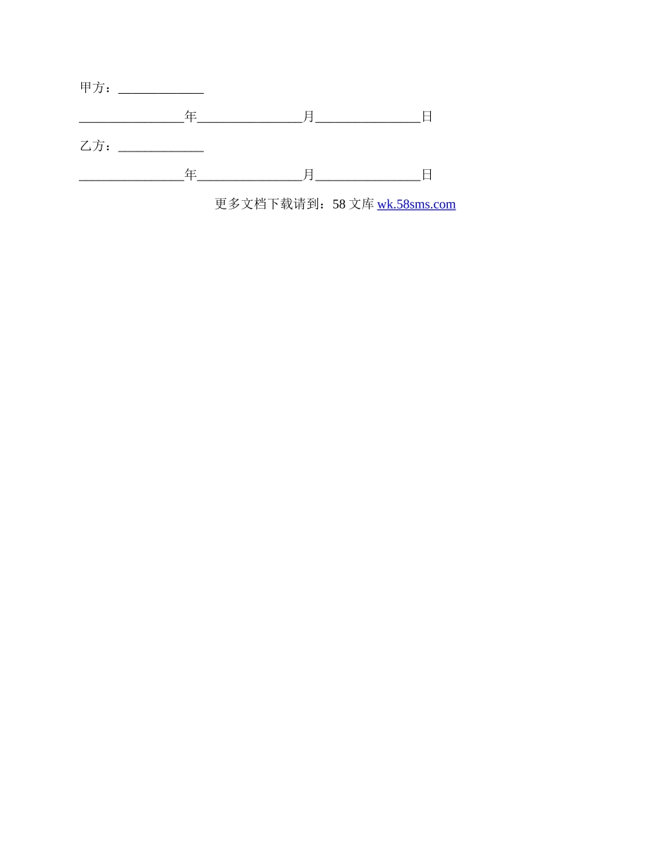 公司解除劳动合同协议书的模板.docx_第2页