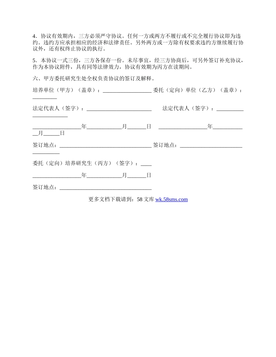 大学录取委托（定向）培养研究生协议书.docx_第2页