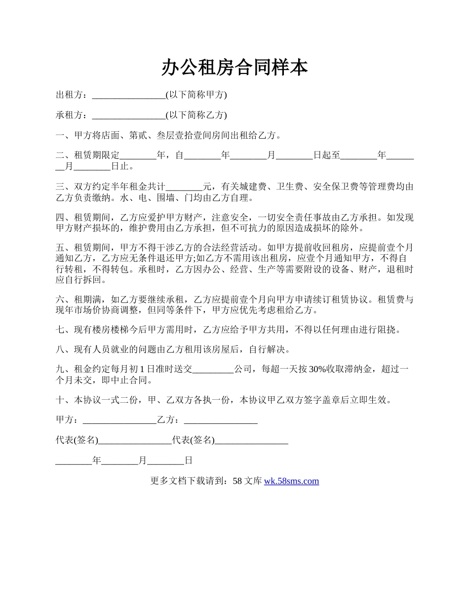 办公租房合同样本.docx_第1页