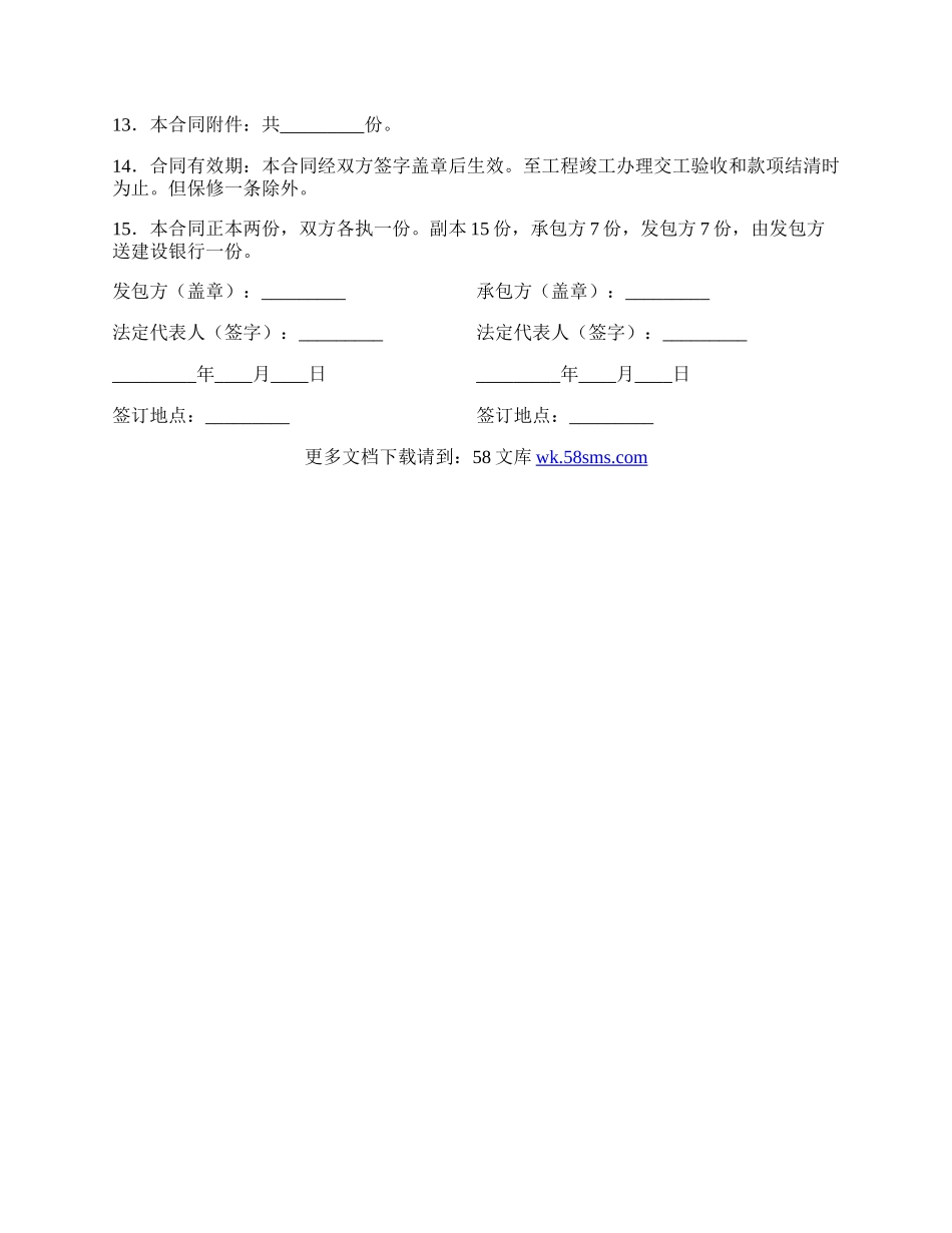 建设工程承包协议.docx_第2页