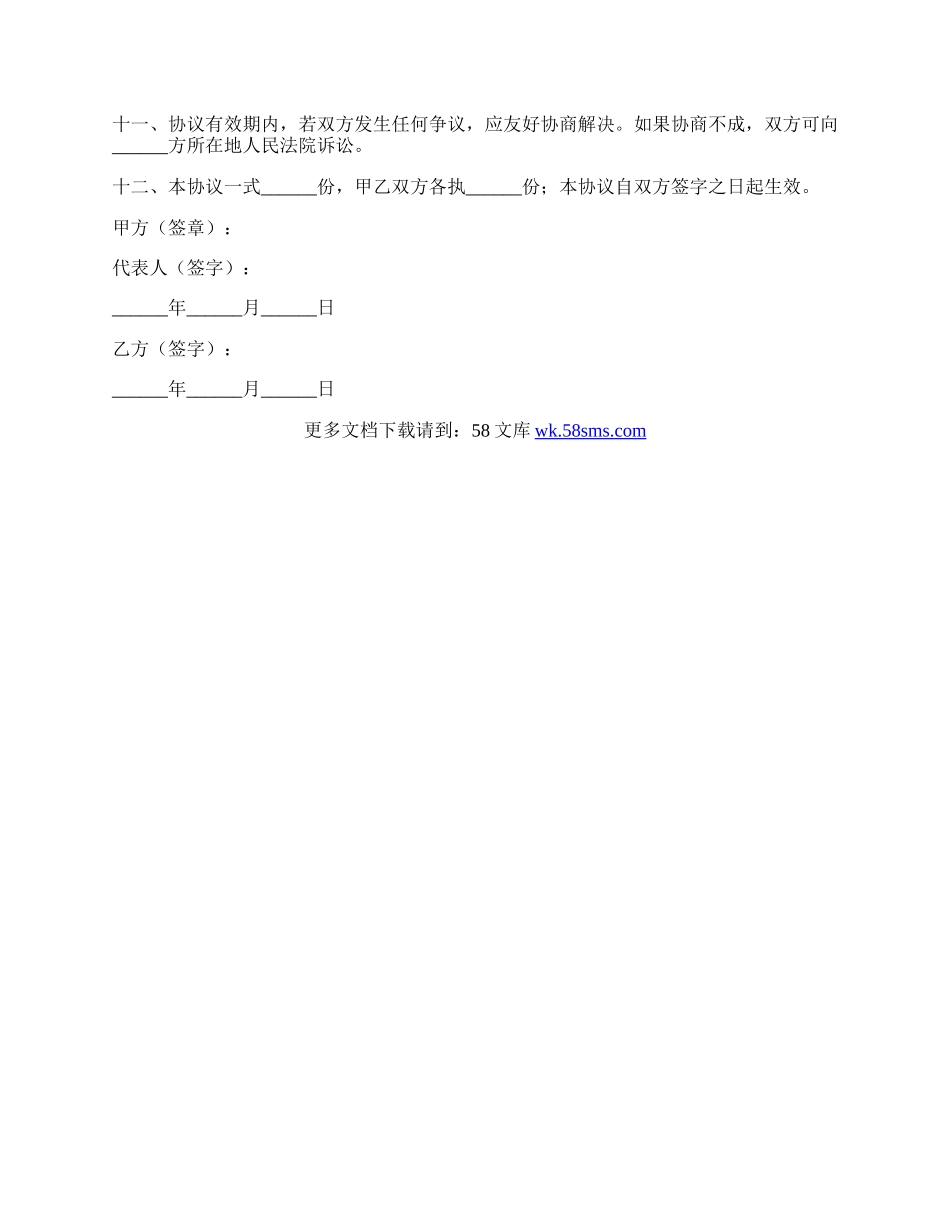 农村养殖合作协议范本最新整理版.docx_第2页