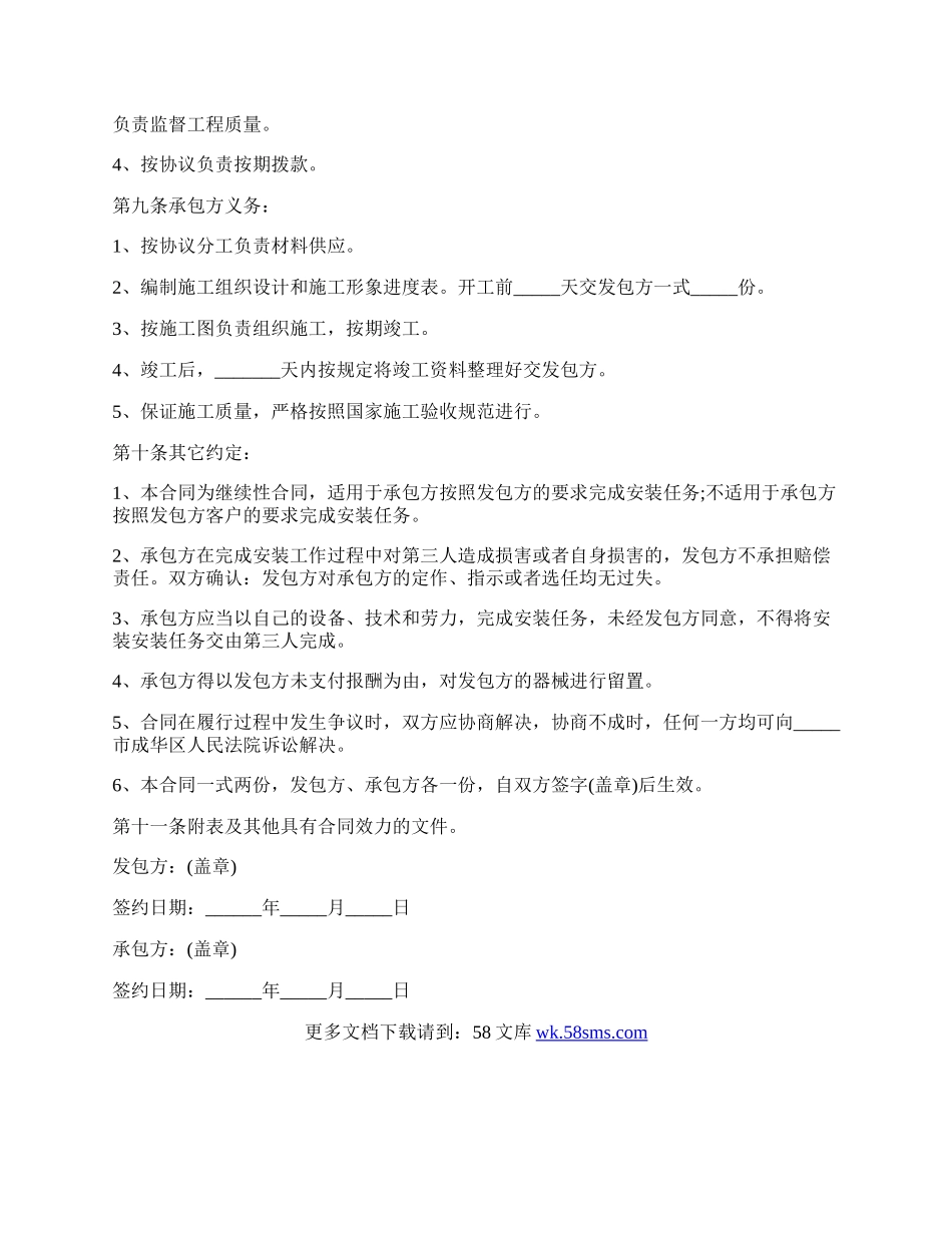 工地安装承揽合同模板.docx_第2页