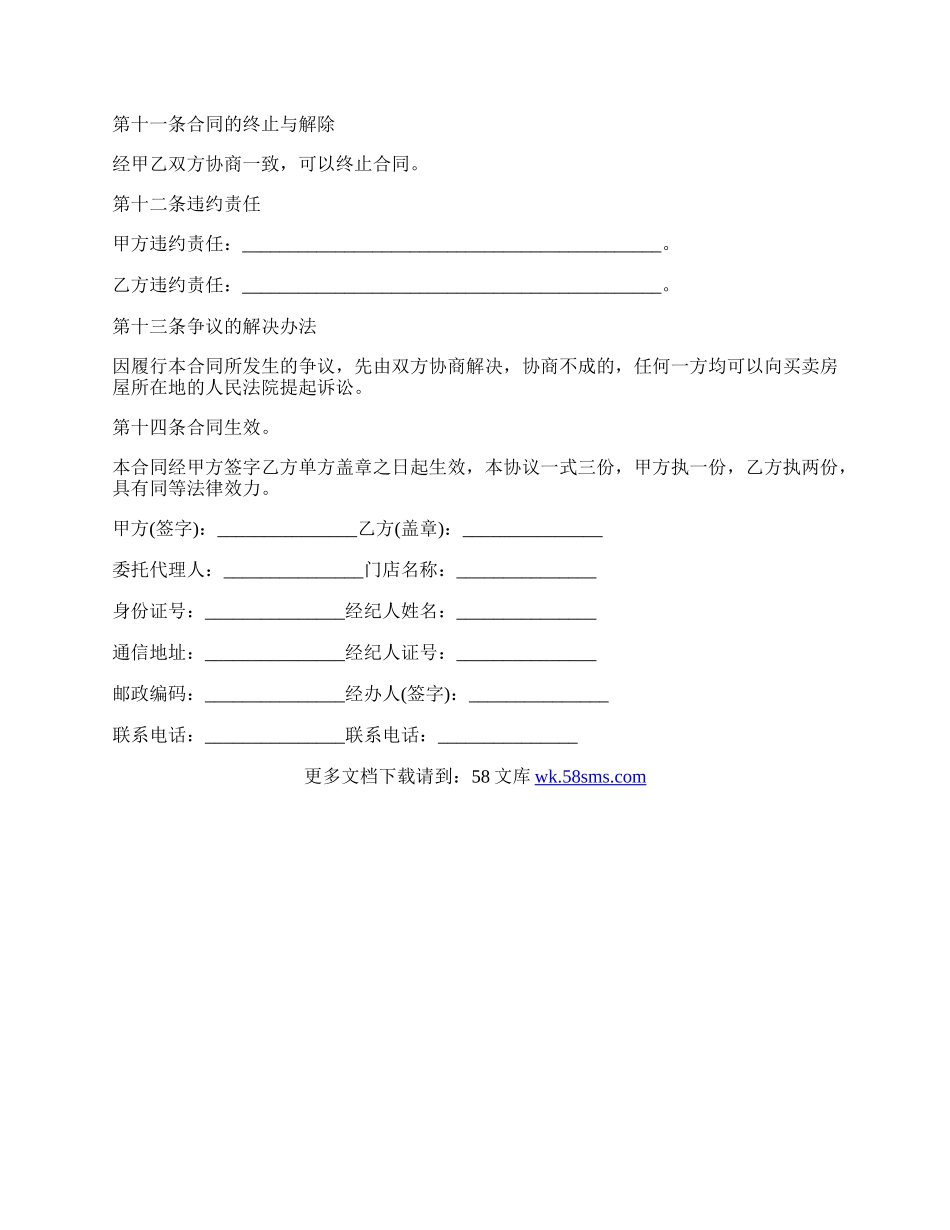 房屋买卖行纪合同.docx_第2页